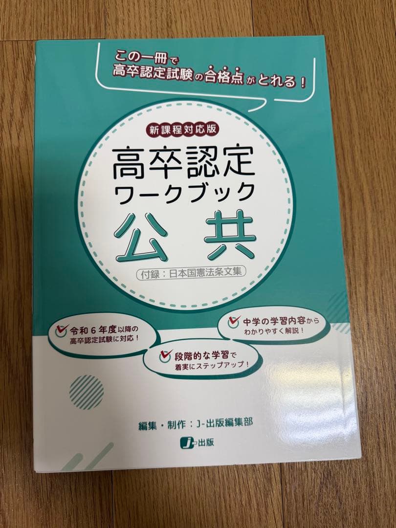高卒認定ワークブック 8科目8冊