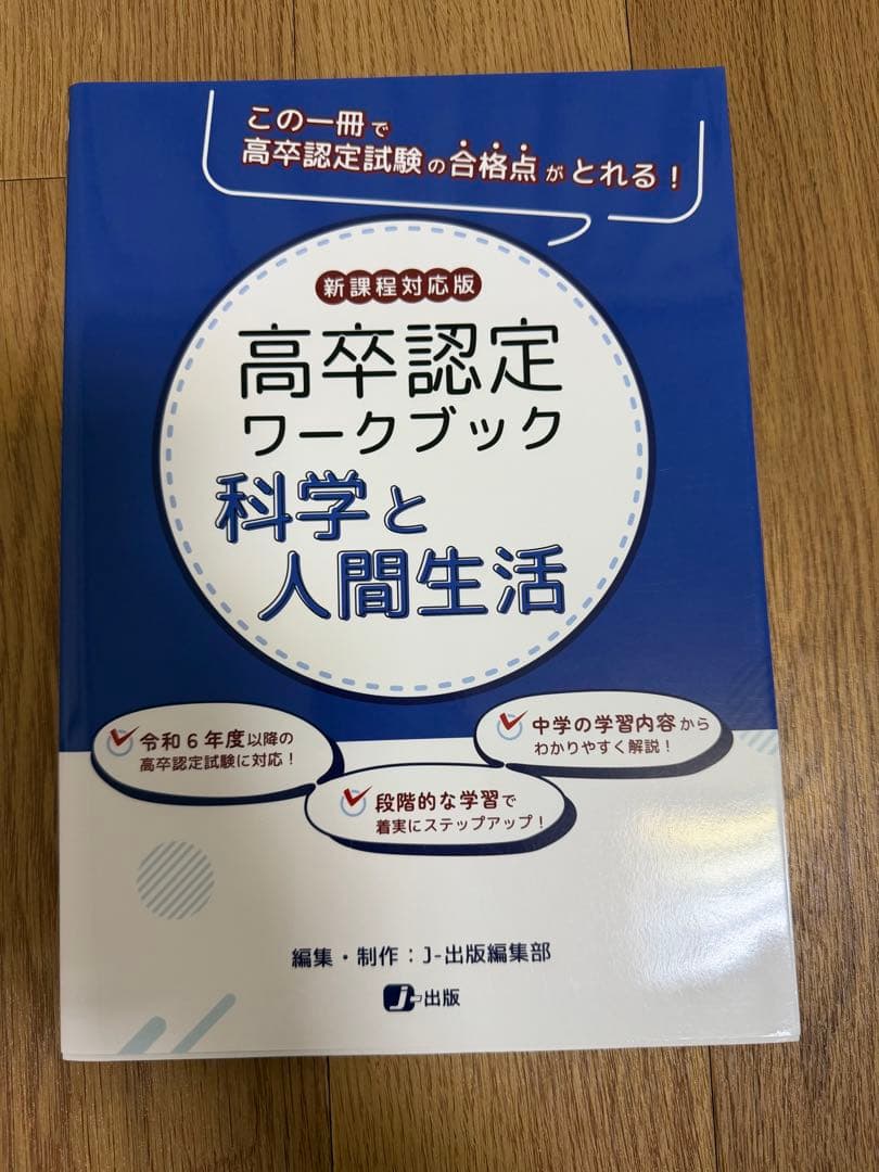 高卒認定ワークブック 8科目8冊