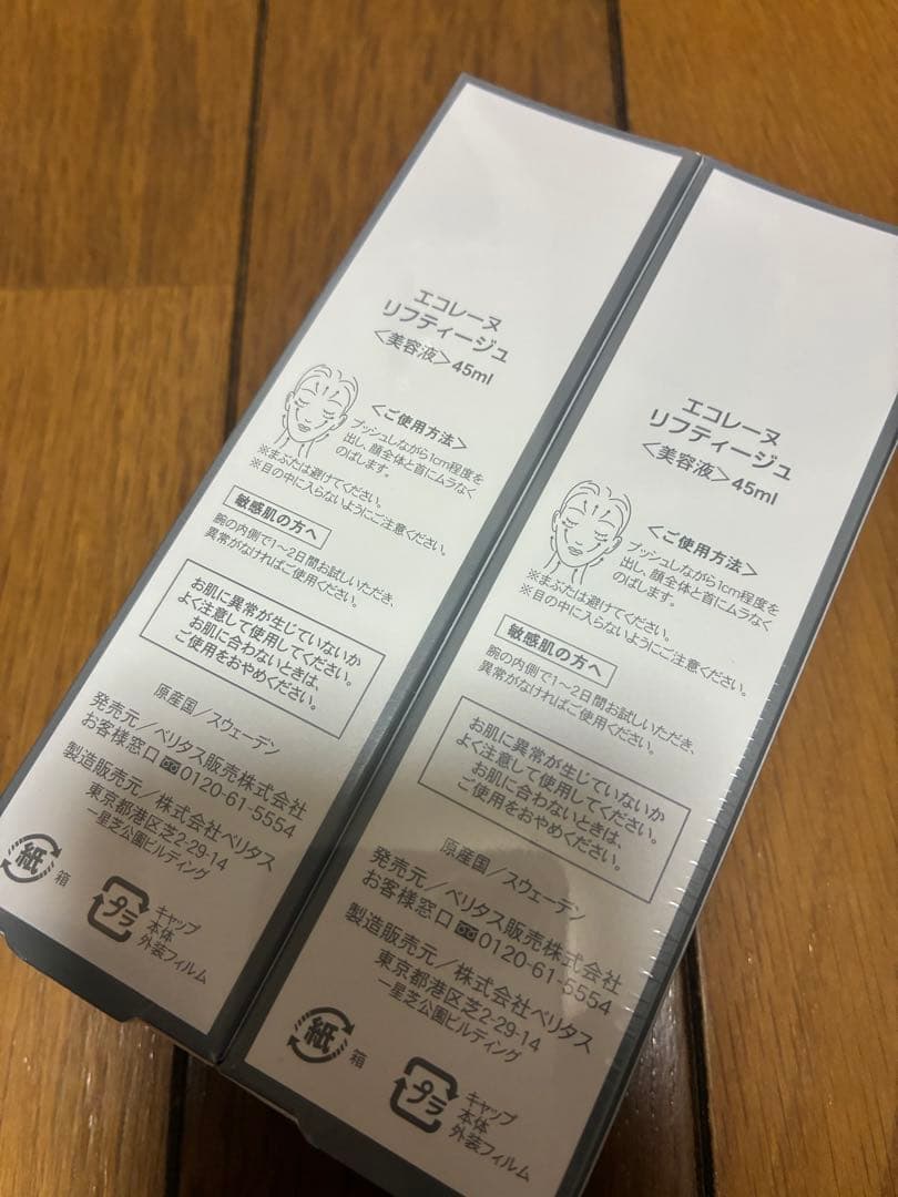 【新品未開封】エコレーヌ　リフティージュ美容液 45ml 2本セット