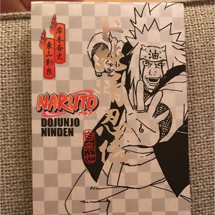 NARUTO ど純情忍伝