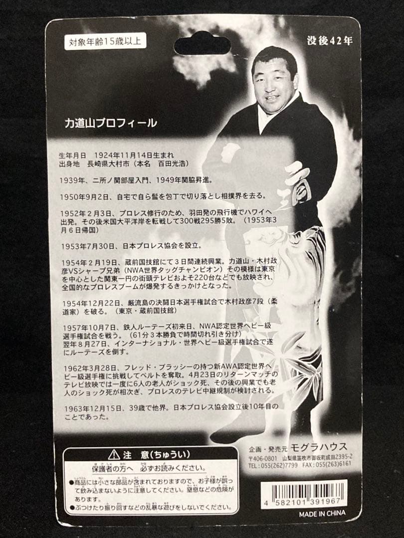 1881岡田 力道山 3体セット モグラハウス製