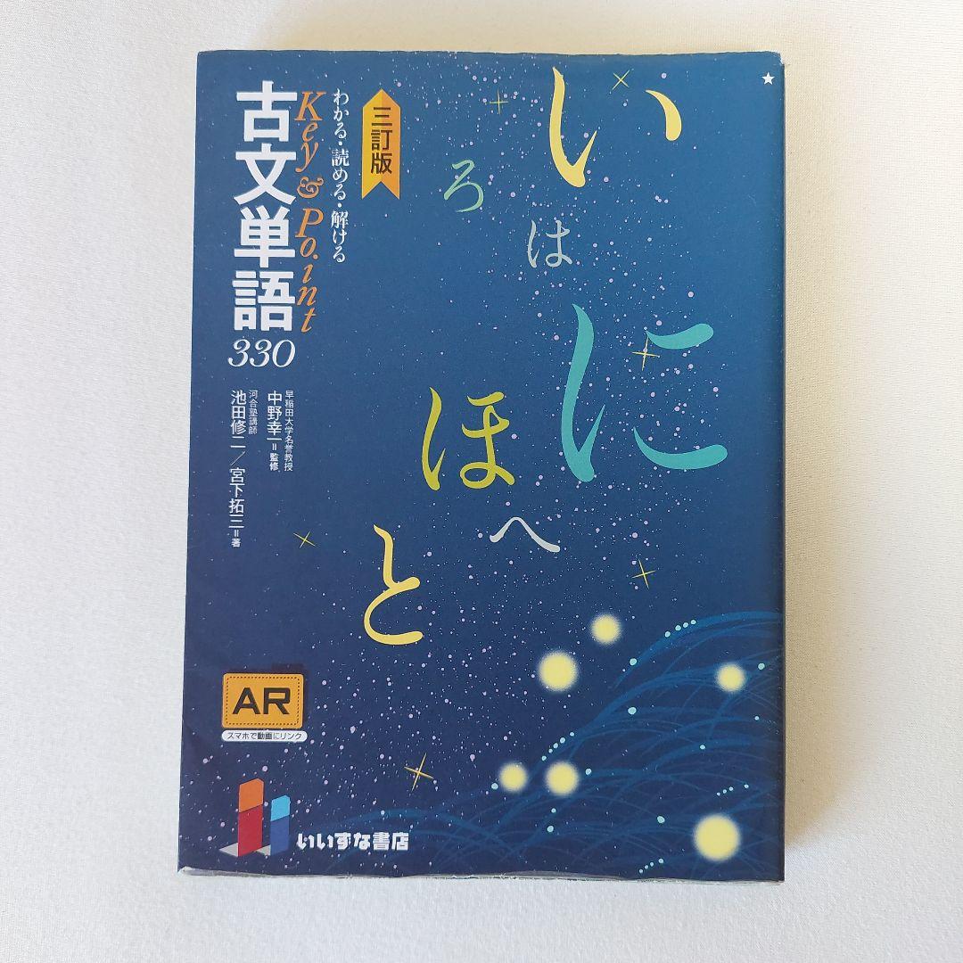 学習参考書 高校 古文 漢字 日本史 数学 4STEP 黄チャート 赤本