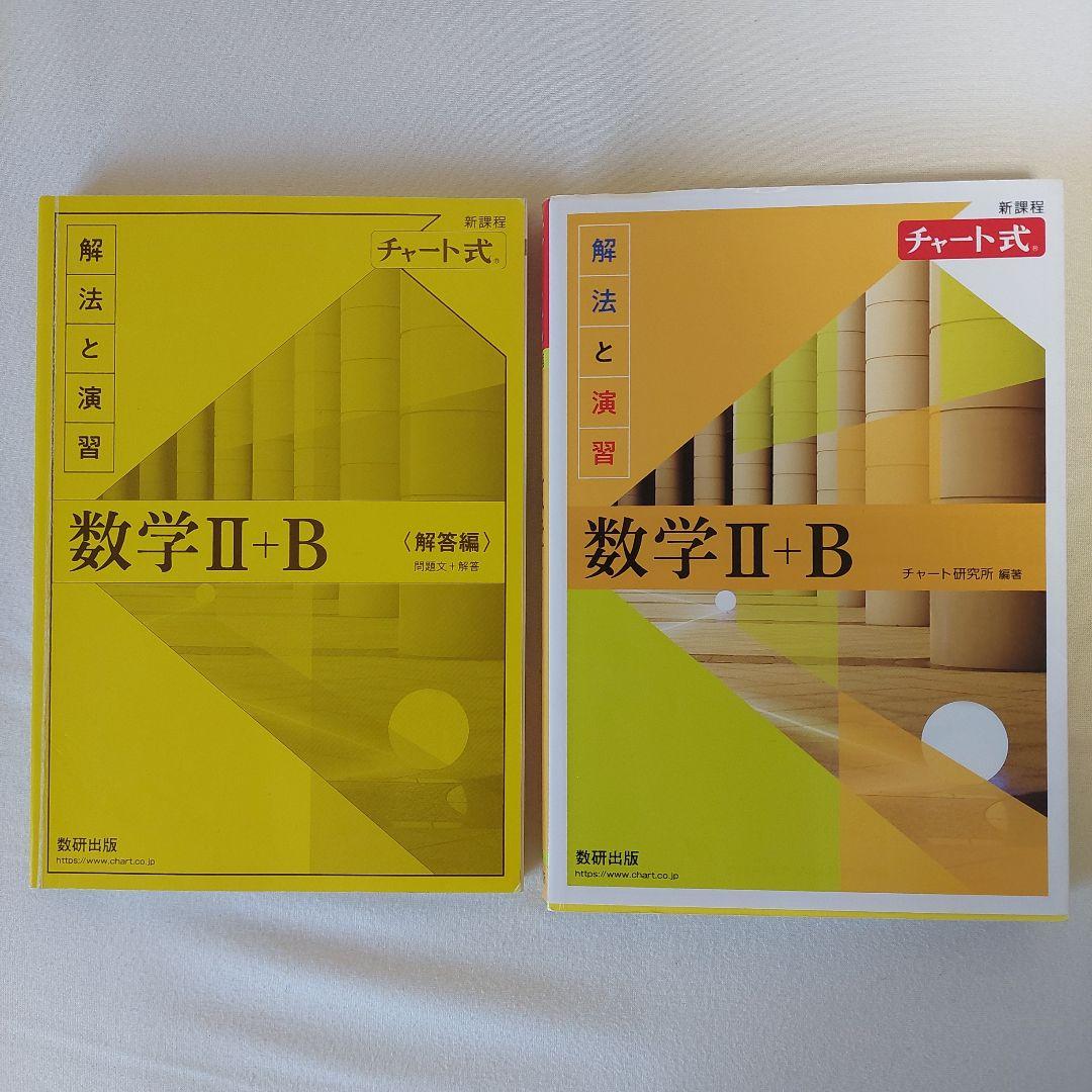 学習参考書 高校 古文 漢字 日本史 数学 4STEP 黄チャート 赤本