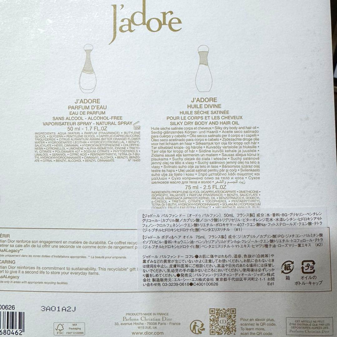 DIOR ジャドール