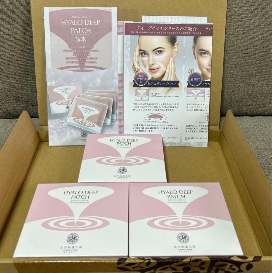 北の快適工房 ヒアロディープパッチ 【2枚入り×4袋】3箱セット