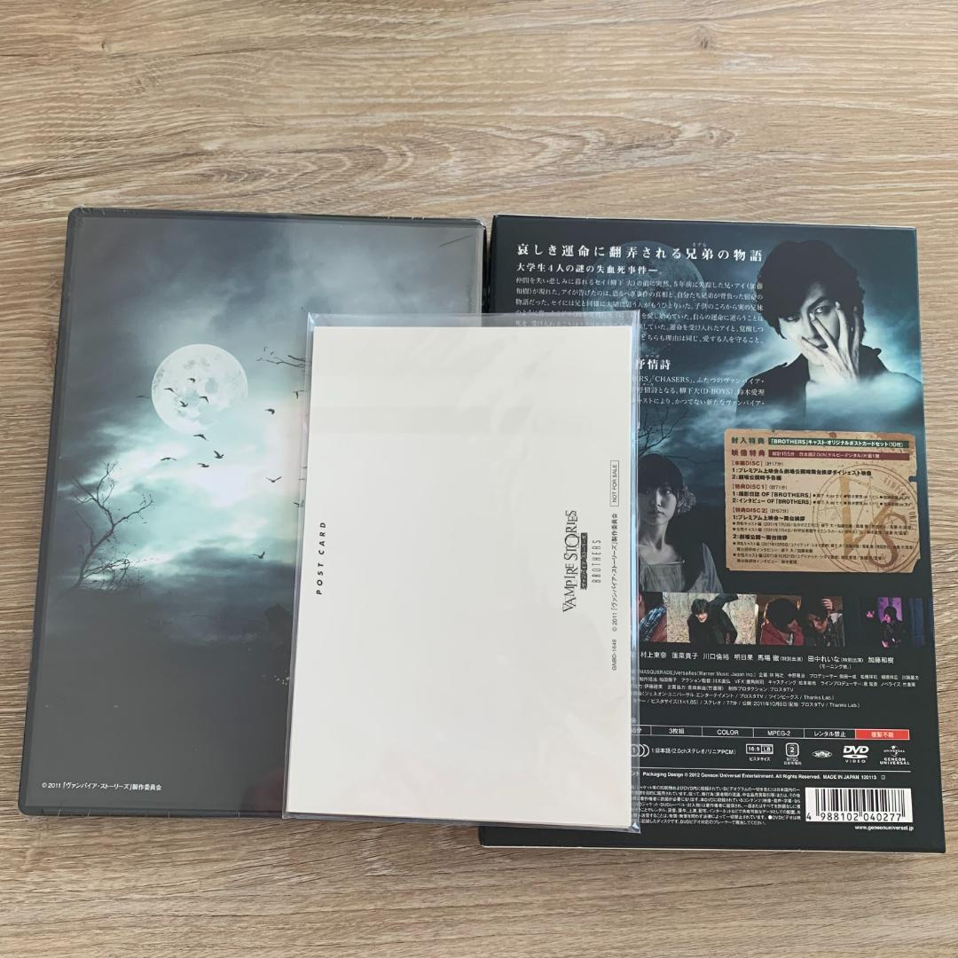 ヴァンパイア・ストーリーズ　BROTHERS スペシャル・エディション 初回限定