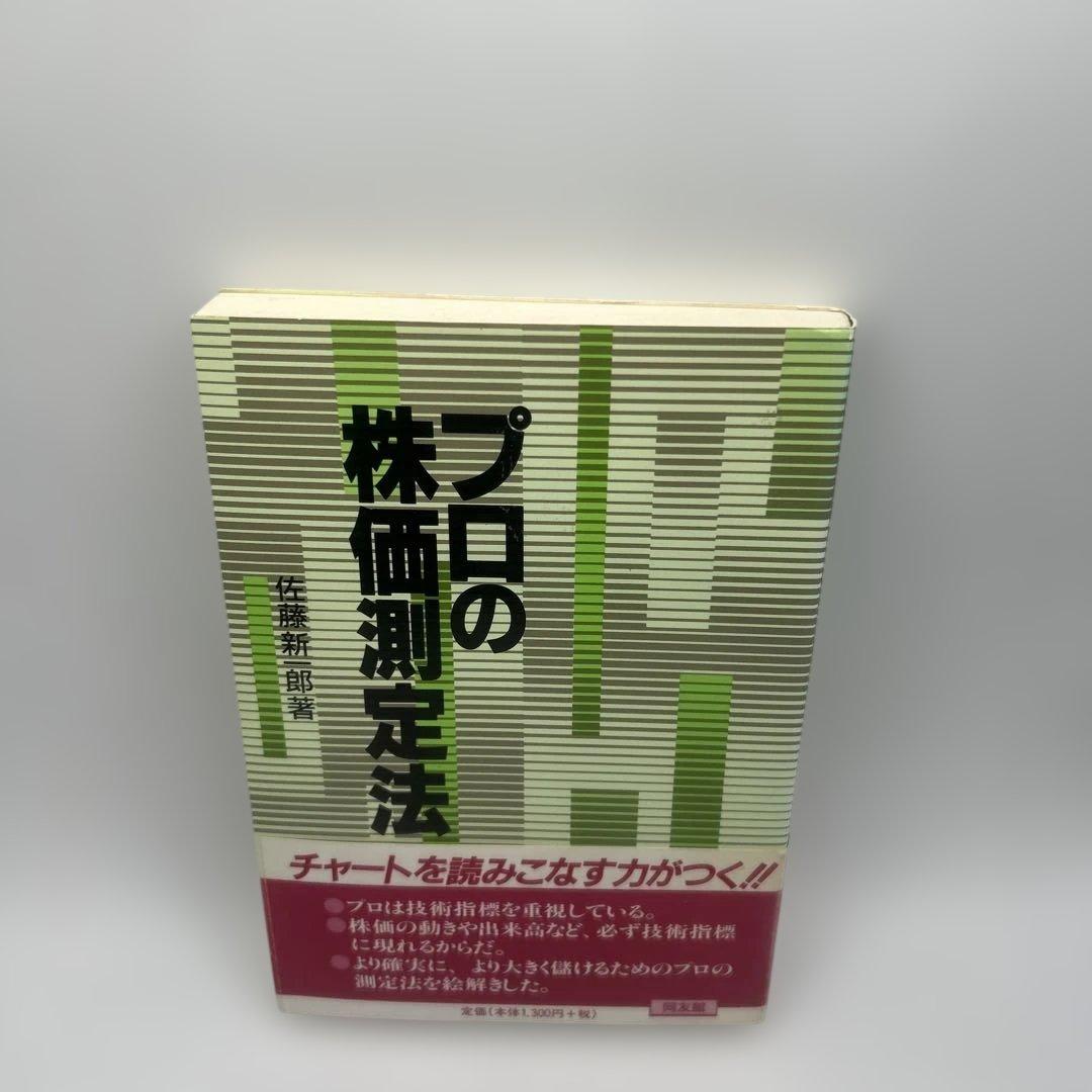 プロの株価測定法