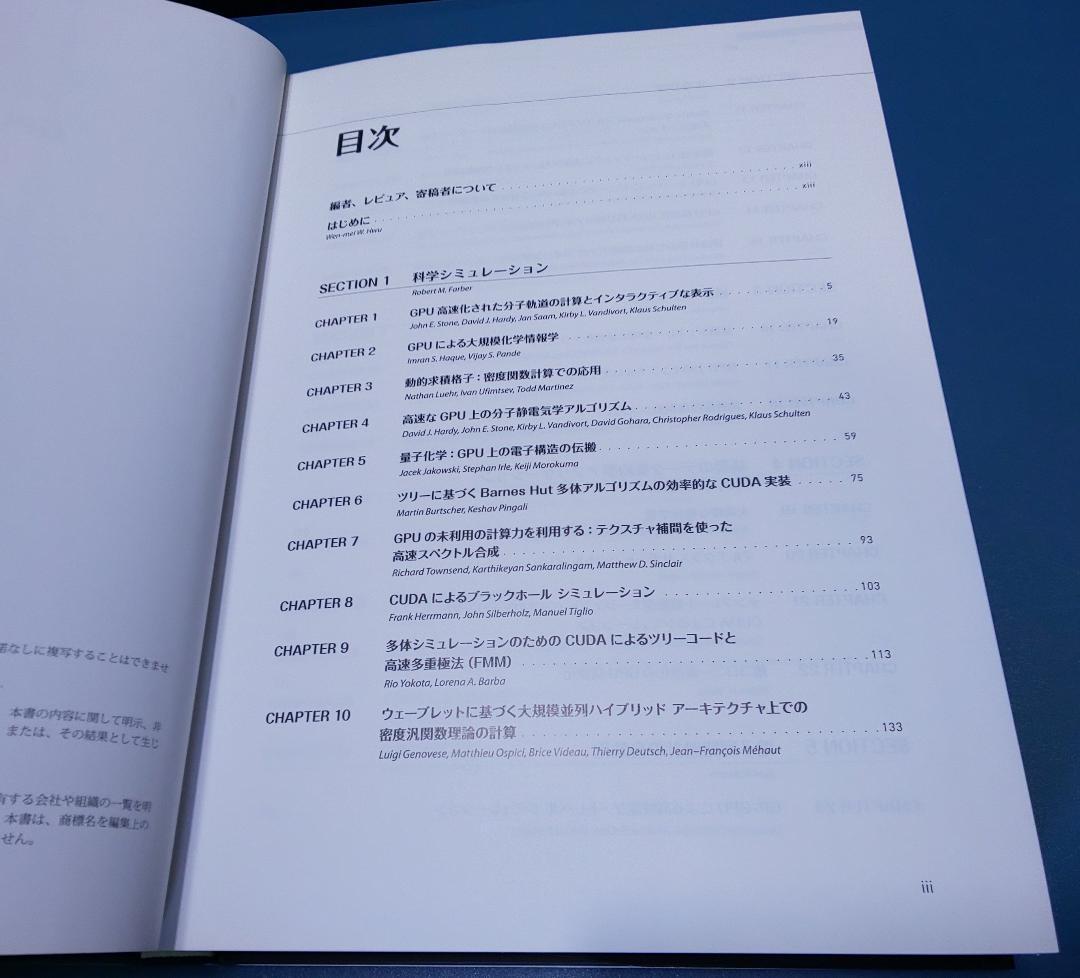 GPU Computing Gems　Emerald Edition 日本語版