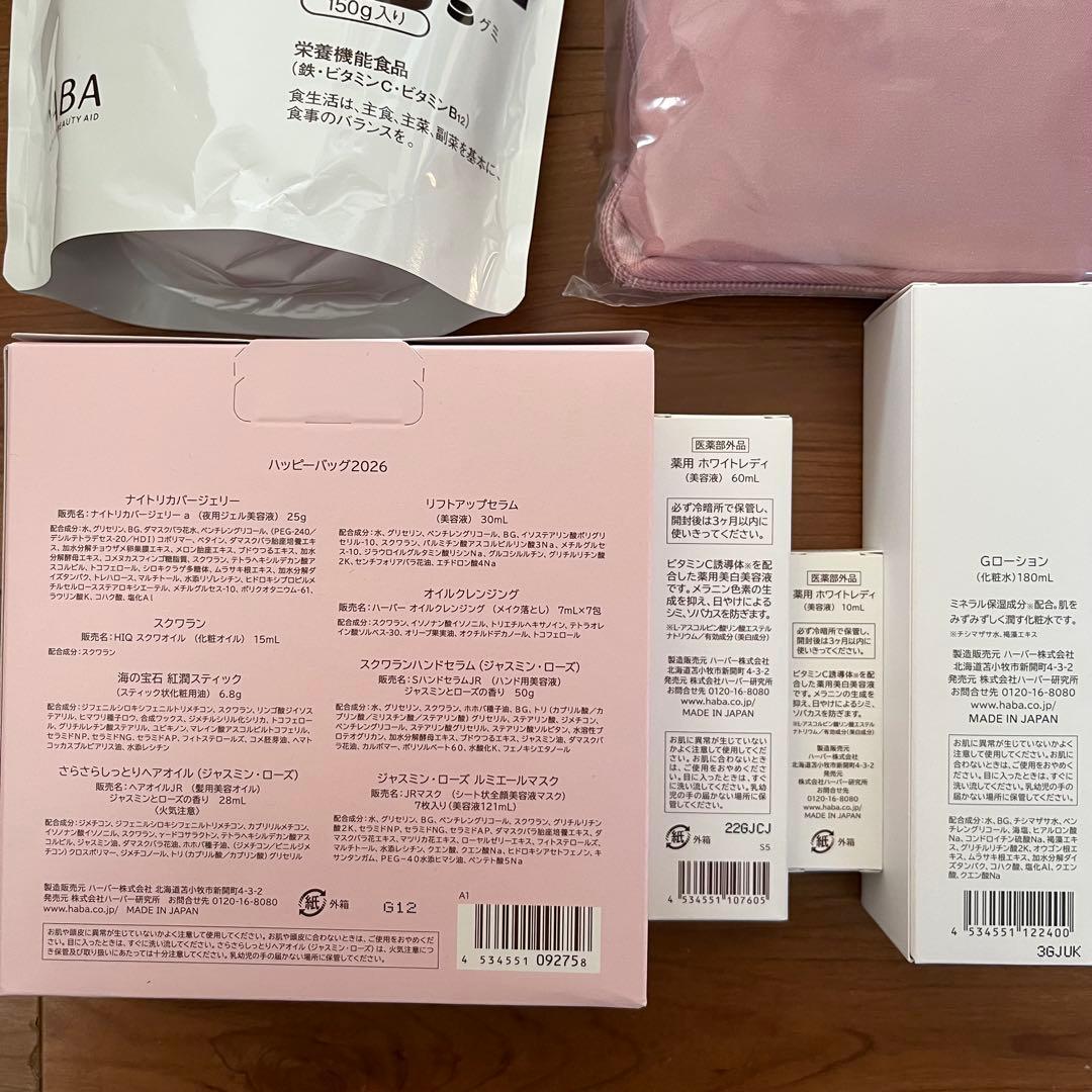 HABA 2026年　福袋　Gローションタイプ