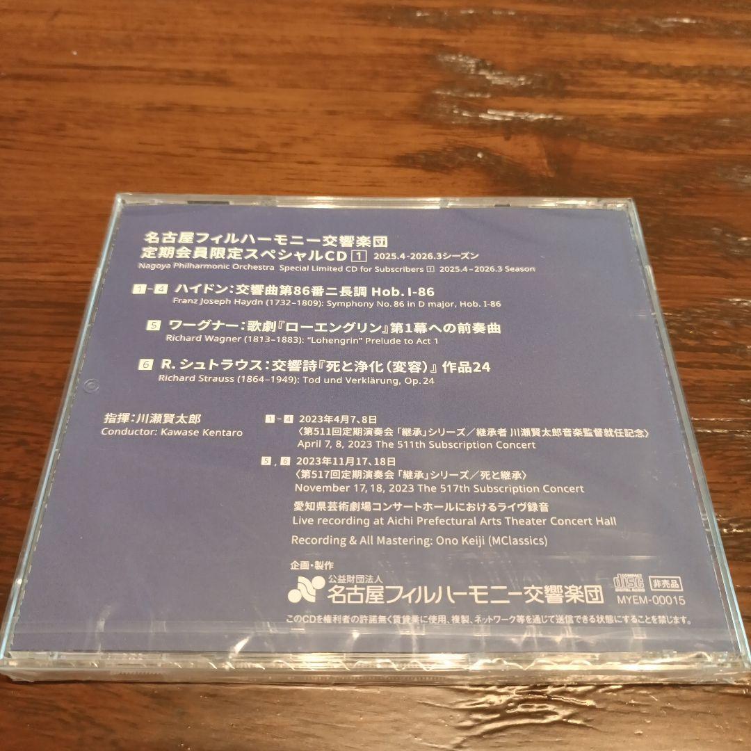 未開封 非売品/名フィル/川瀬賢太郎/2025.4-2026.3 Season