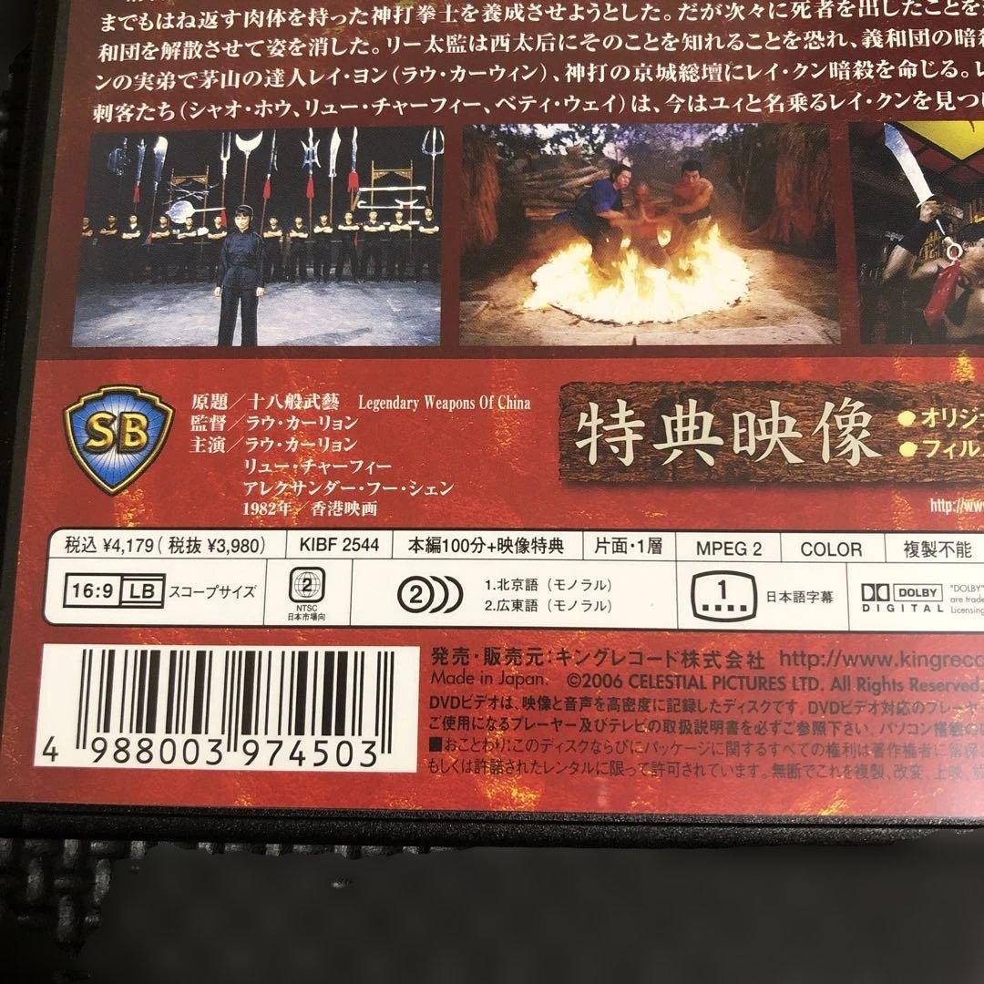 秘技・十八武芸拳法('82香港)