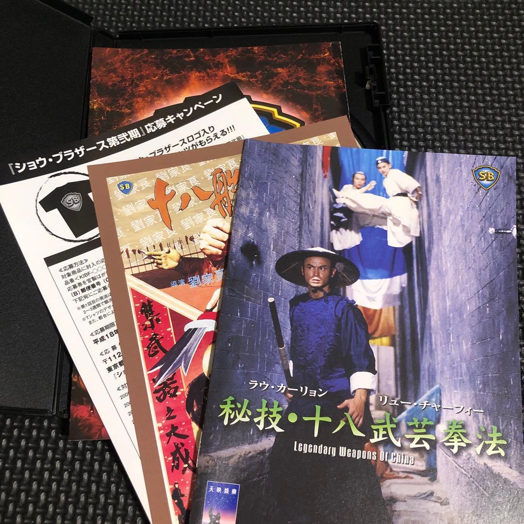 秘技・十八武芸拳法('82香港)