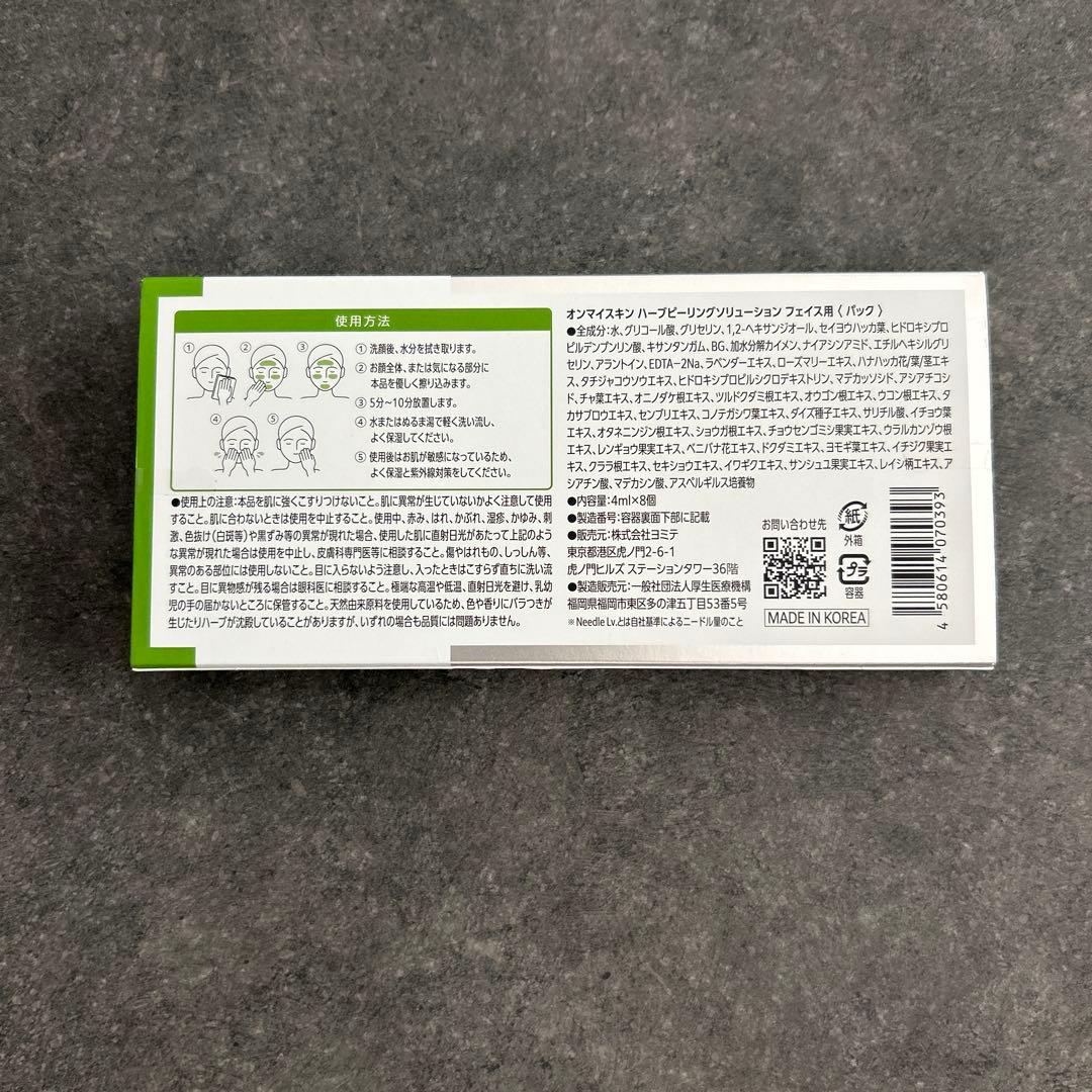 on:my skin フェイスパック　8個入り