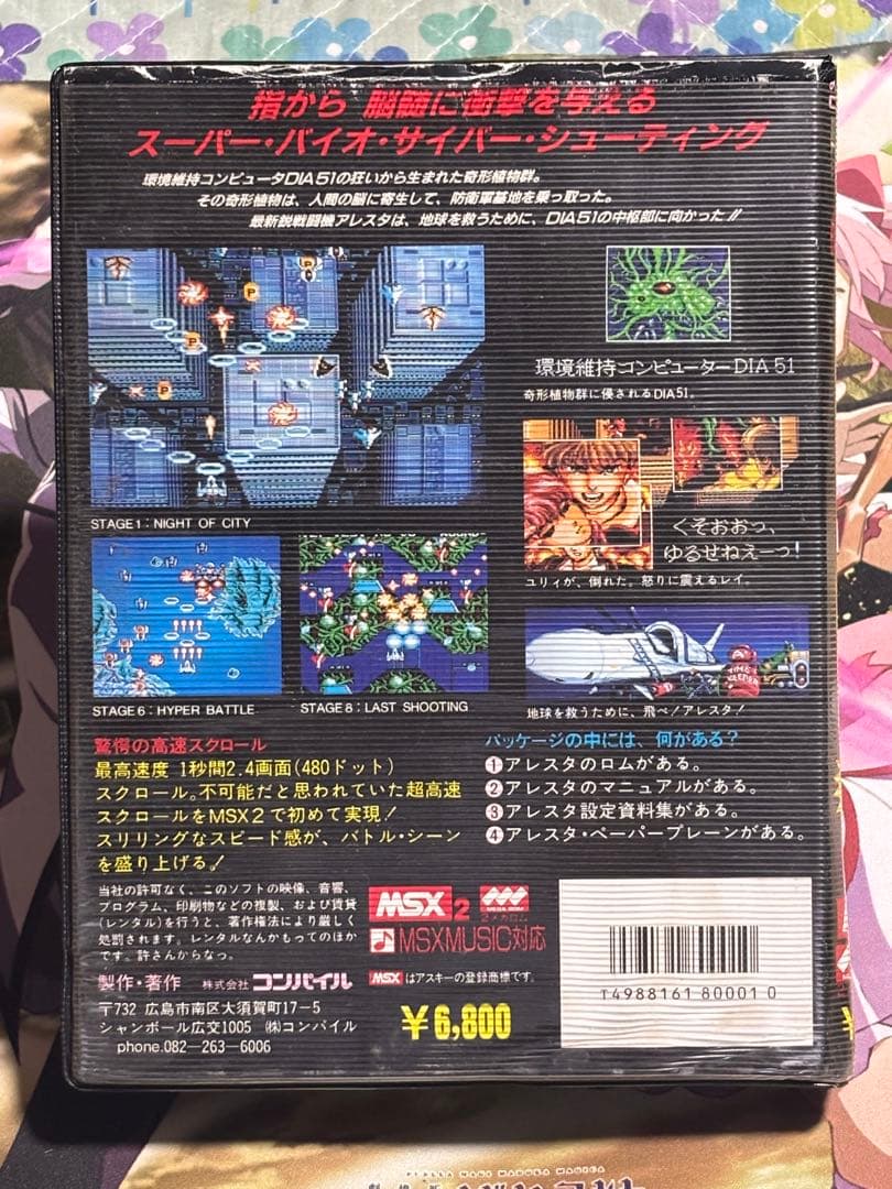 アレスタ ALESTE MSX2