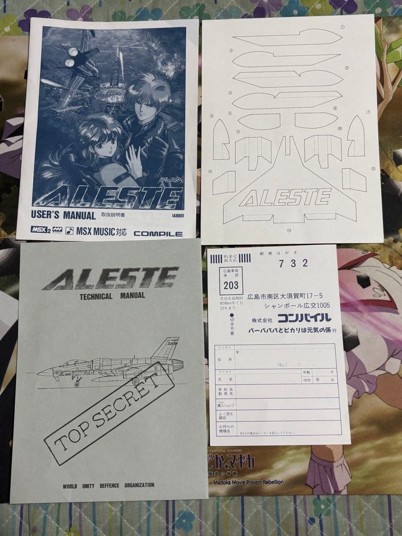 アレスタ ALESTE MSX2