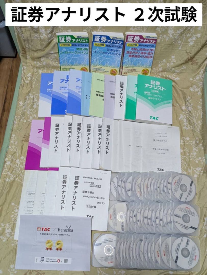 TAC 証券アナリスト2025年2次試験　総合入門本科生