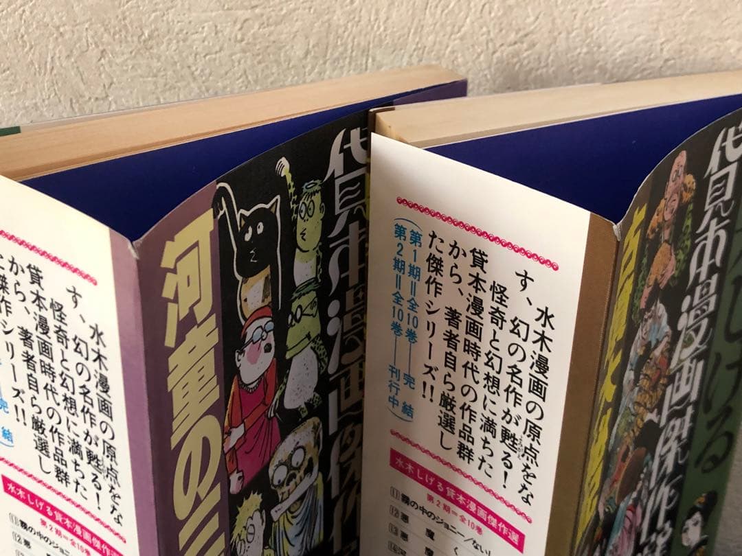 水木しげる　貸本漫画傑作選　全20巻　朝日ソノラマ