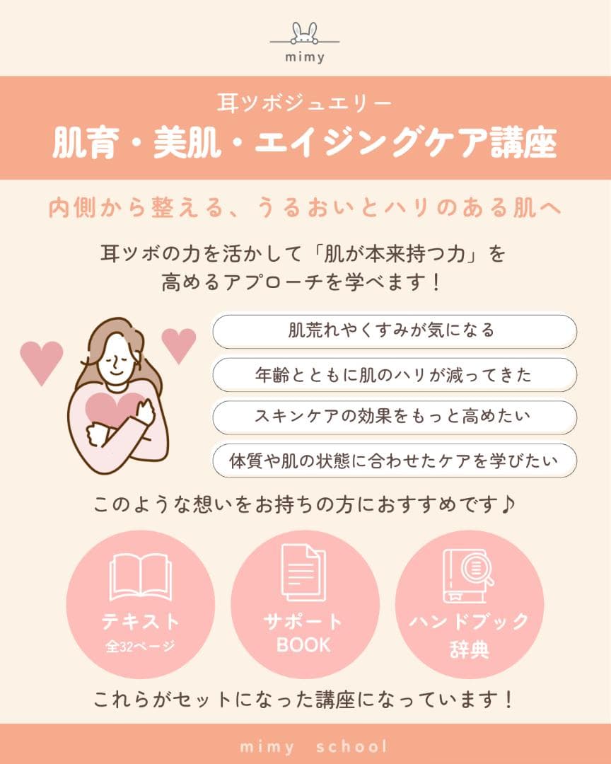 耳ツボジュエリー肌育・美肌・エイジングケア講座 | 耳つぼ辞典
