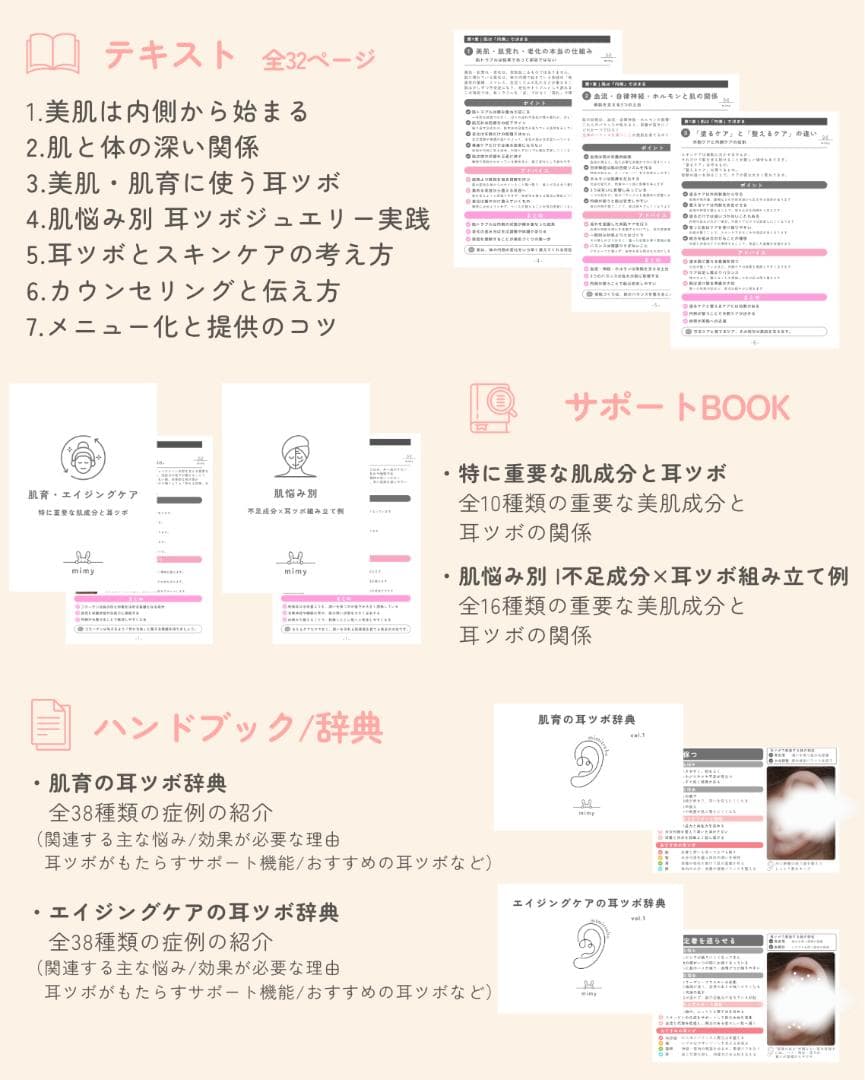 耳ツボジュエリー肌育・美肌・エイジングケア講座 | 耳つぼ辞典