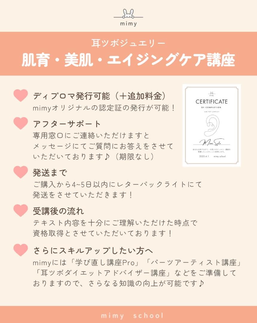 耳ツボジュエリー肌育・美肌・エイジングケア講座 | 耳つぼ辞典