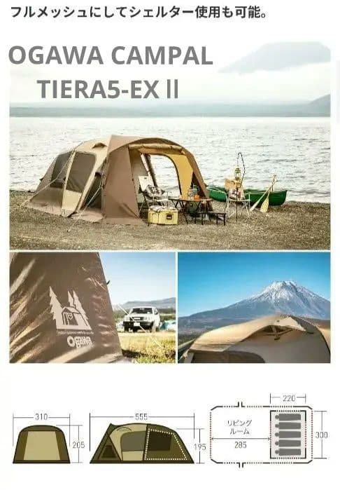 ティエラ5ex2 ツールームテントOGAWA 5人用 オガワ