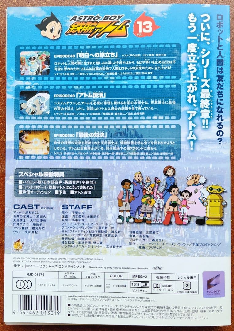 DVD アストロボーイ 鉄腕アトム アニメ 全巻セット 手塚治虫 2003年版