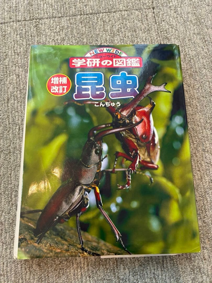 ニューワイド【学研の図鑑】　20冊セット　まとめ売り