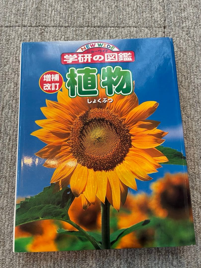 ニューワイド【学研の図鑑】　20冊セット　まとめ売り