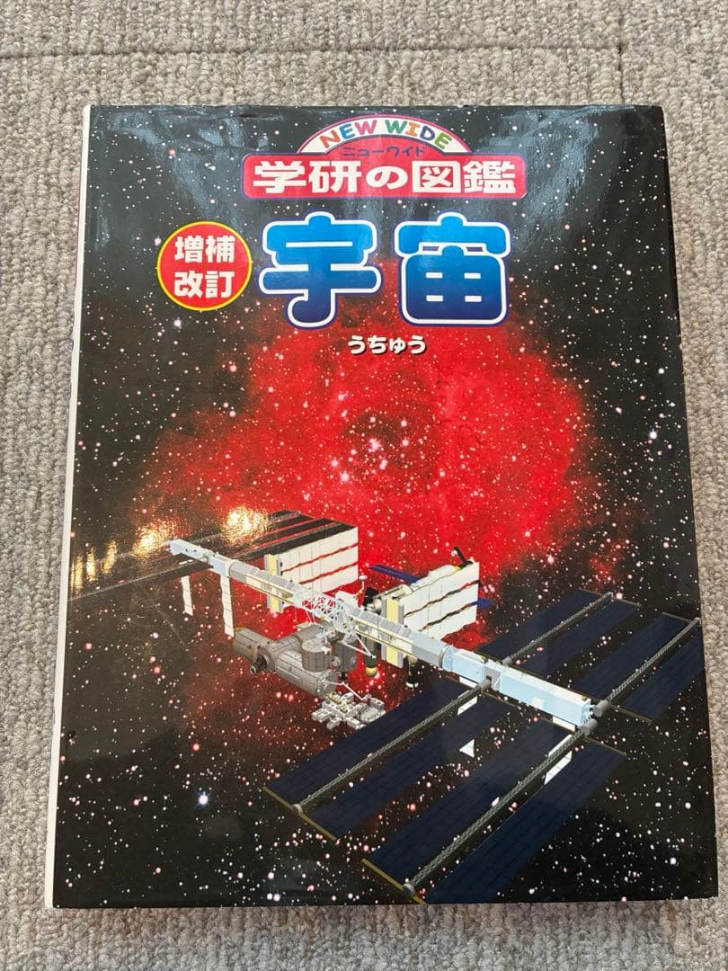 ニューワイド【学研の図鑑】　20冊セット　まとめ売り