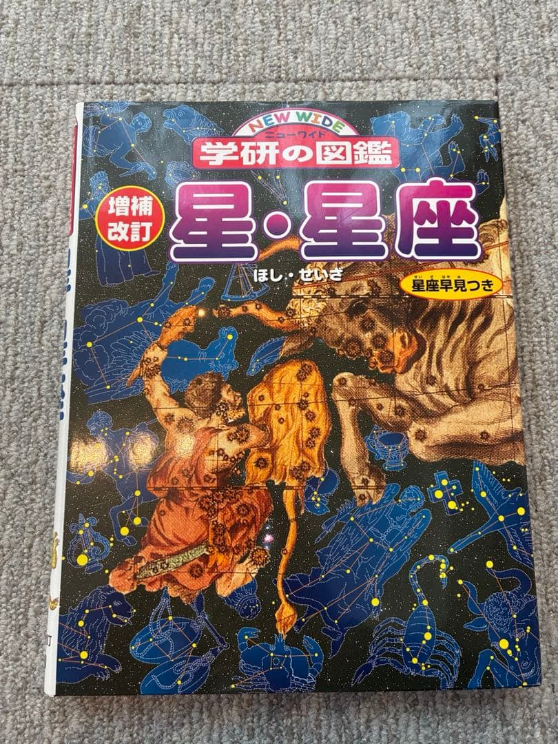 ニューワイド【学研の図鑑】　20冊セット　まとめ売り