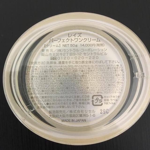 2個セットRAISE レイズ パーフェクトワンクリーム オールインワンｇ