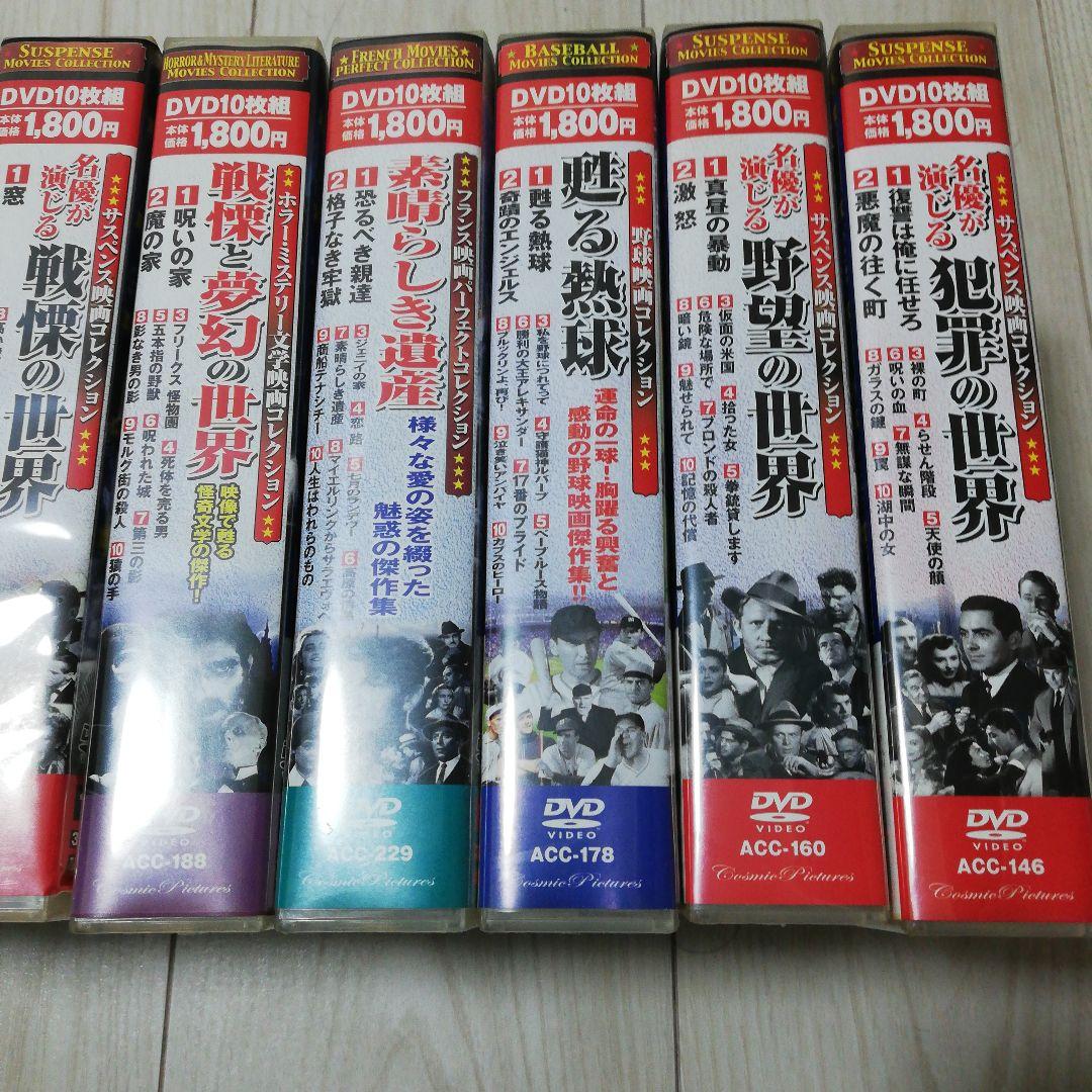 コスミック出版DVDセット9本 洋画・外国映画