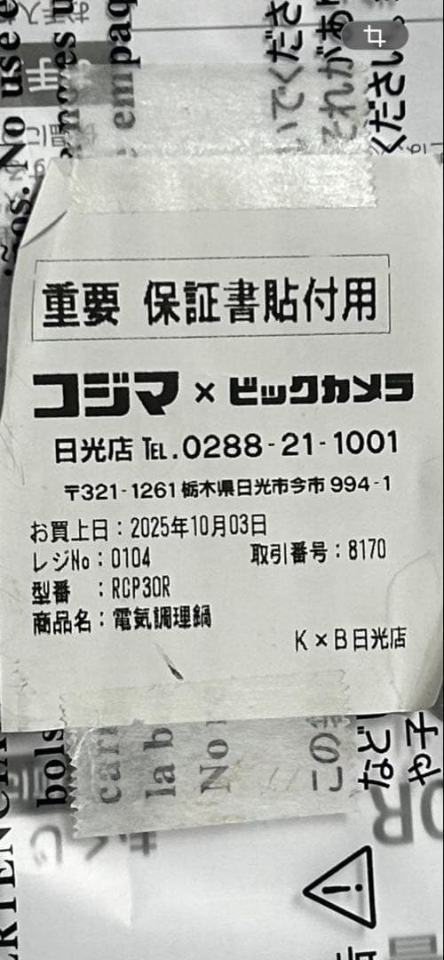 【新品未使用！】東芝 電気圧力鍋 RCP-30R（K） 　25年製