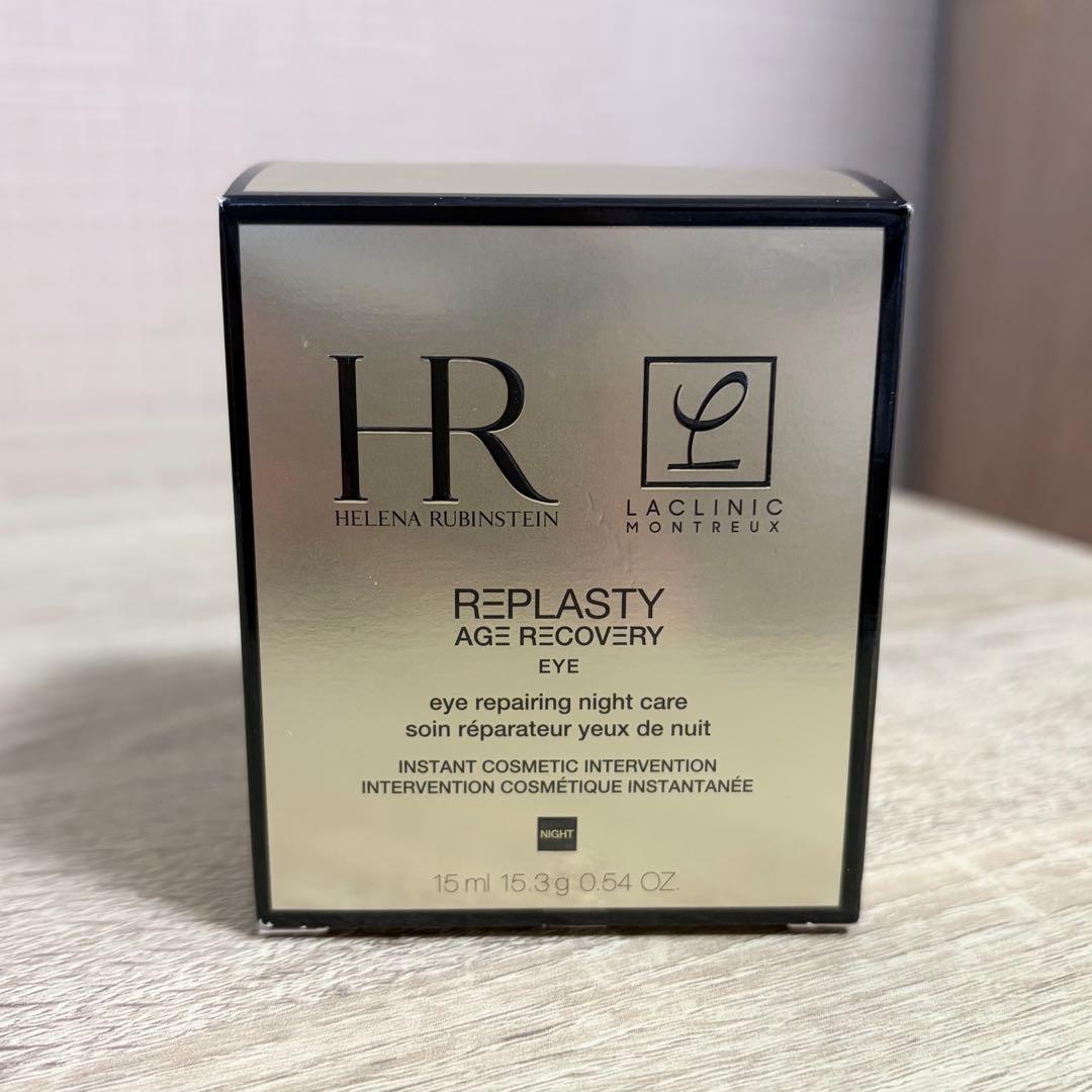 新品！ヘレナ ルビンスタイン＊リプラスティ R.C. アイ クリーム