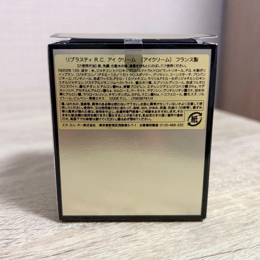新品！ヘレナ ルビンスタイン＊リプラスティ R.C. アイ クリーム