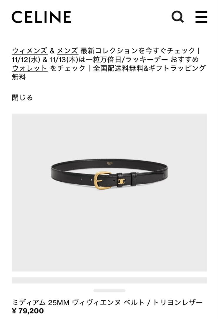 最新作！美品♡°CELINE＊ミディアム25MMヴィヴィエンヌベルト ブラック