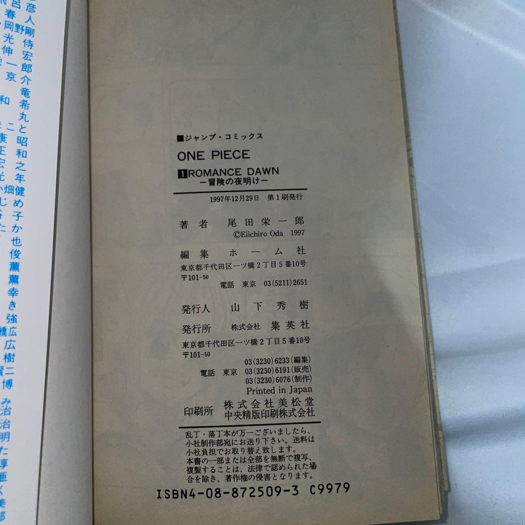 ONE PIECE ワンピース 1巻 初版 尾田栄一郎　おまけ付き