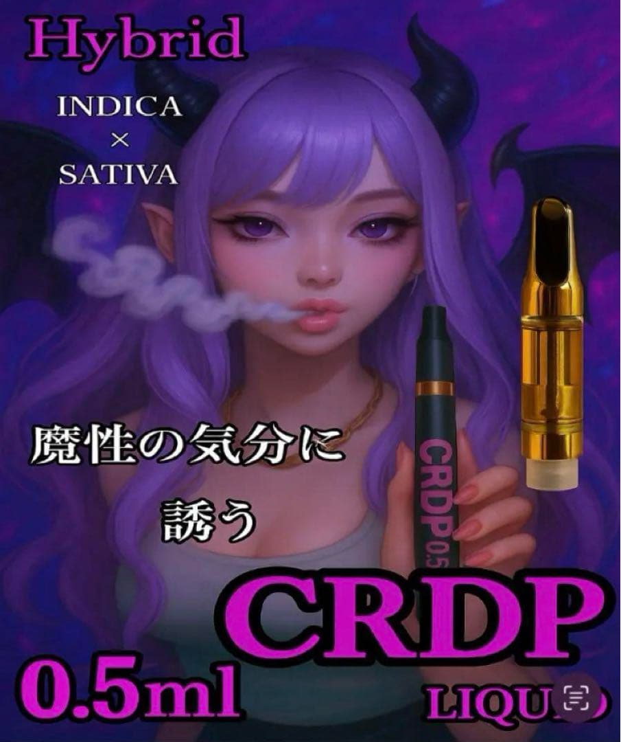 CRDP/H4CBH リキッド2本セット 0.5ml CBN/CBG/CBD