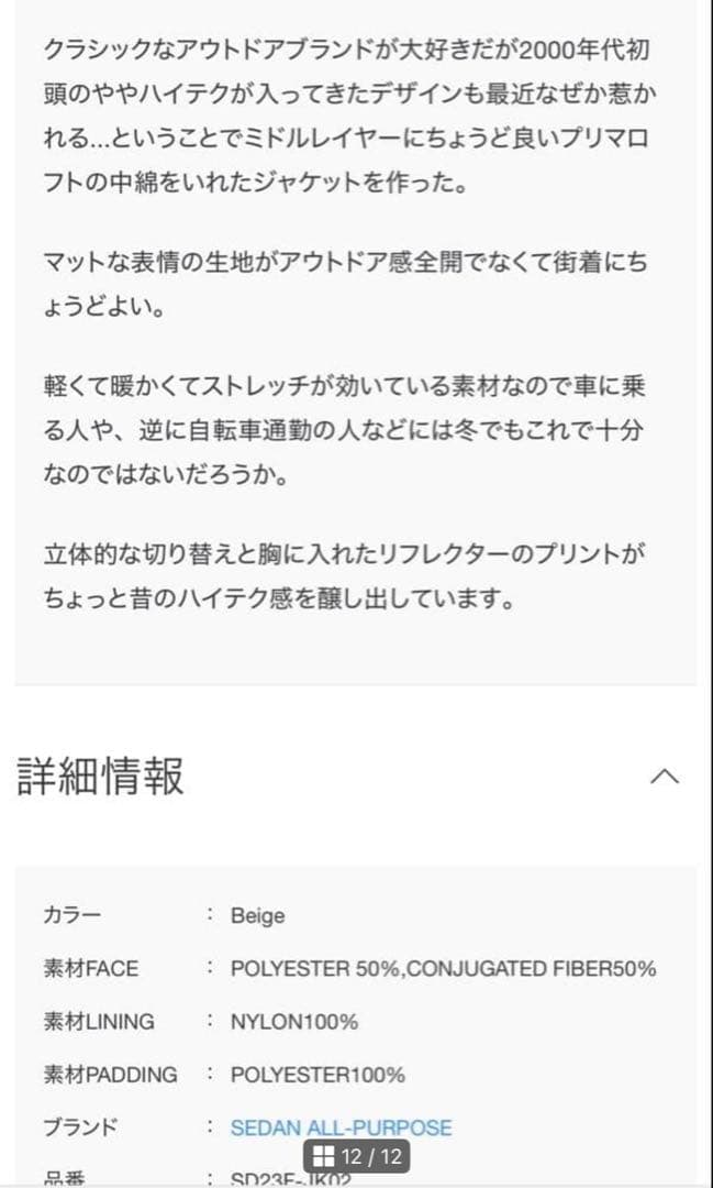 セダンオールパーパス PRIMALOFT®️Insulation Jacket