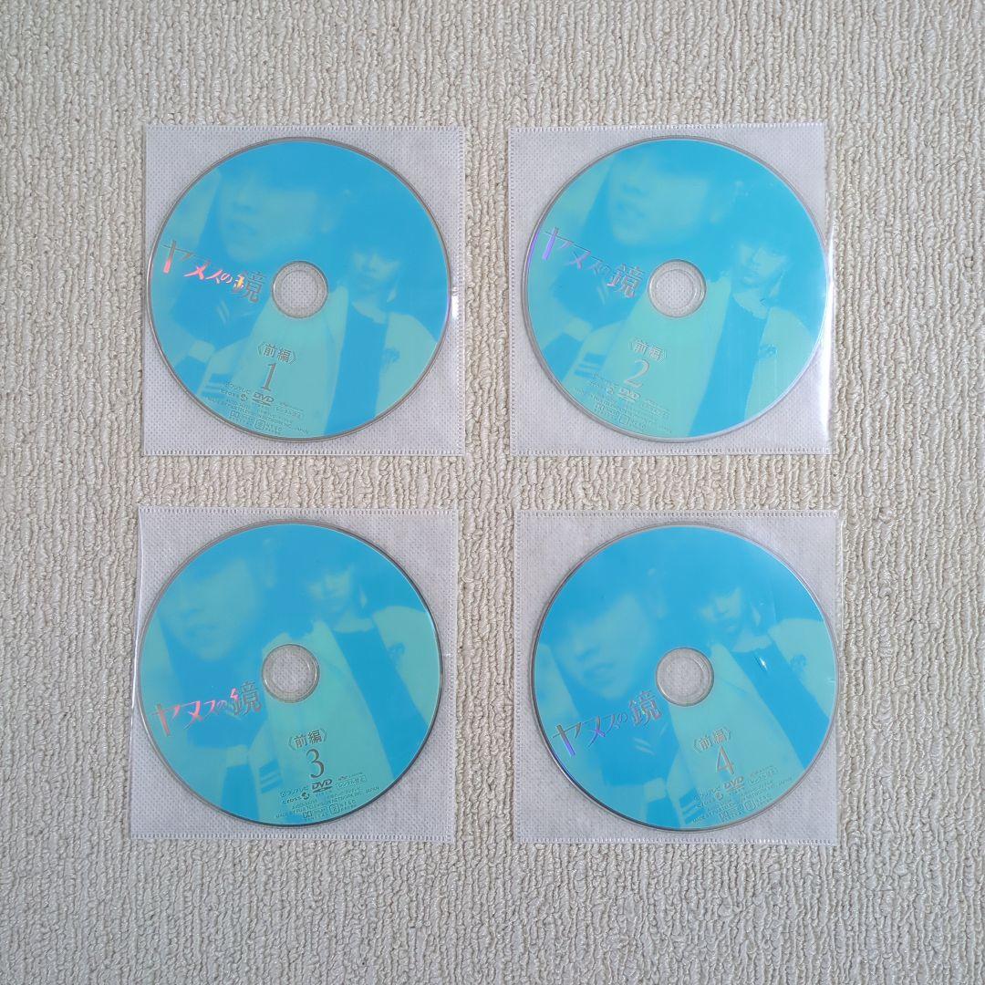 ヤヌスの鏡前編、後編2枚