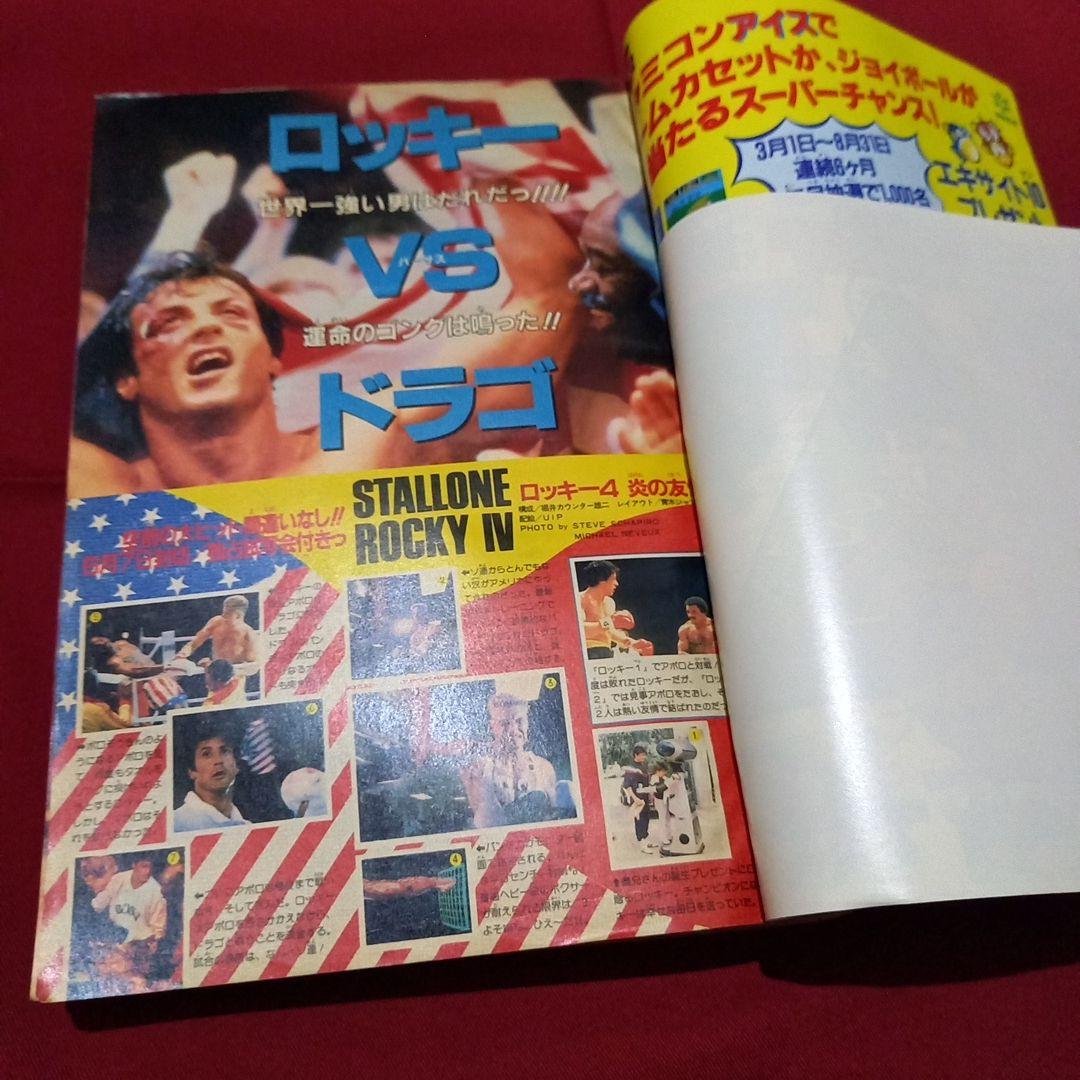 【当時物美品】週刊 少年 ジャンプ 1986年21号 漫画 アニメ