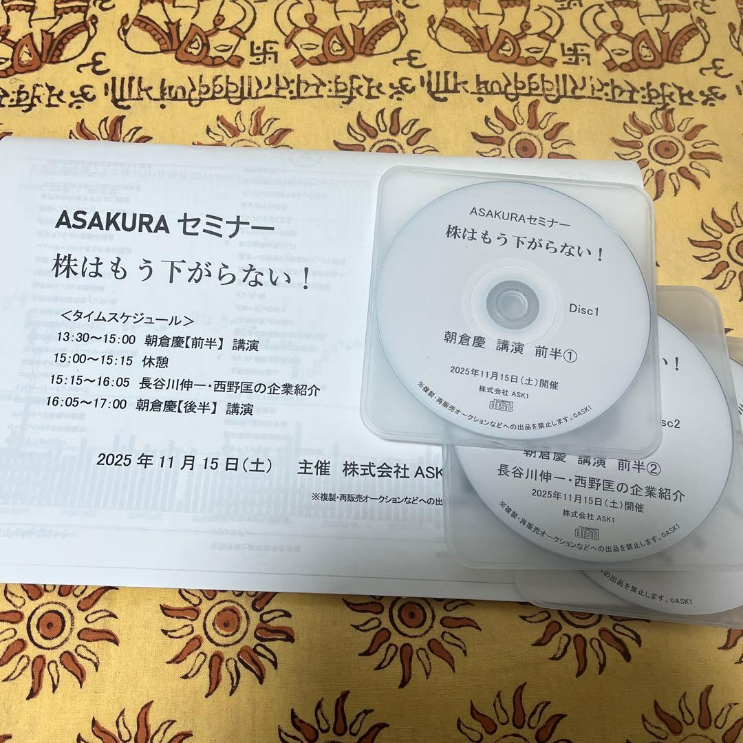 朝倉慶　ASAKURA セミナー CD 3枚組