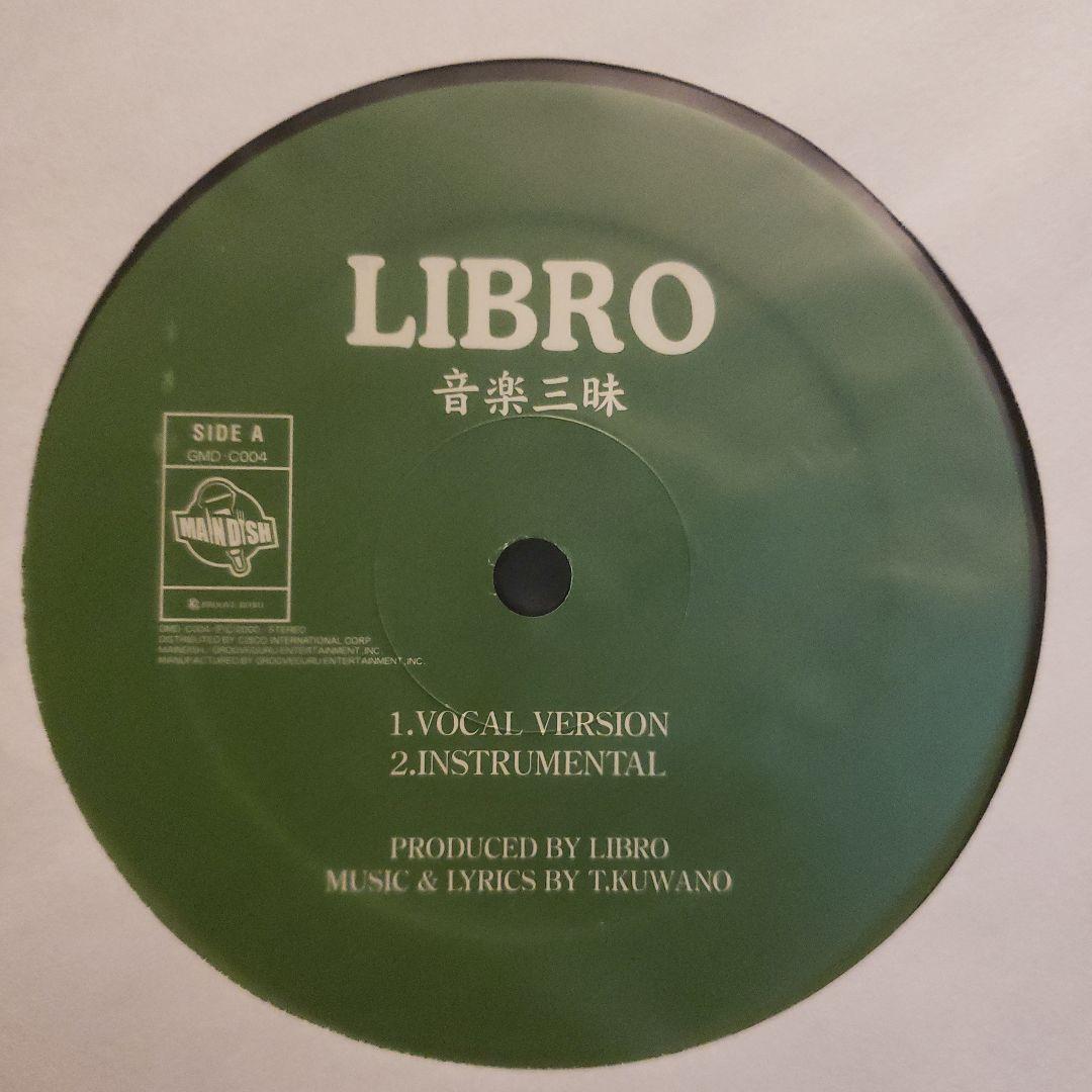 LIBRO 音楽三昧 生命線 12inch