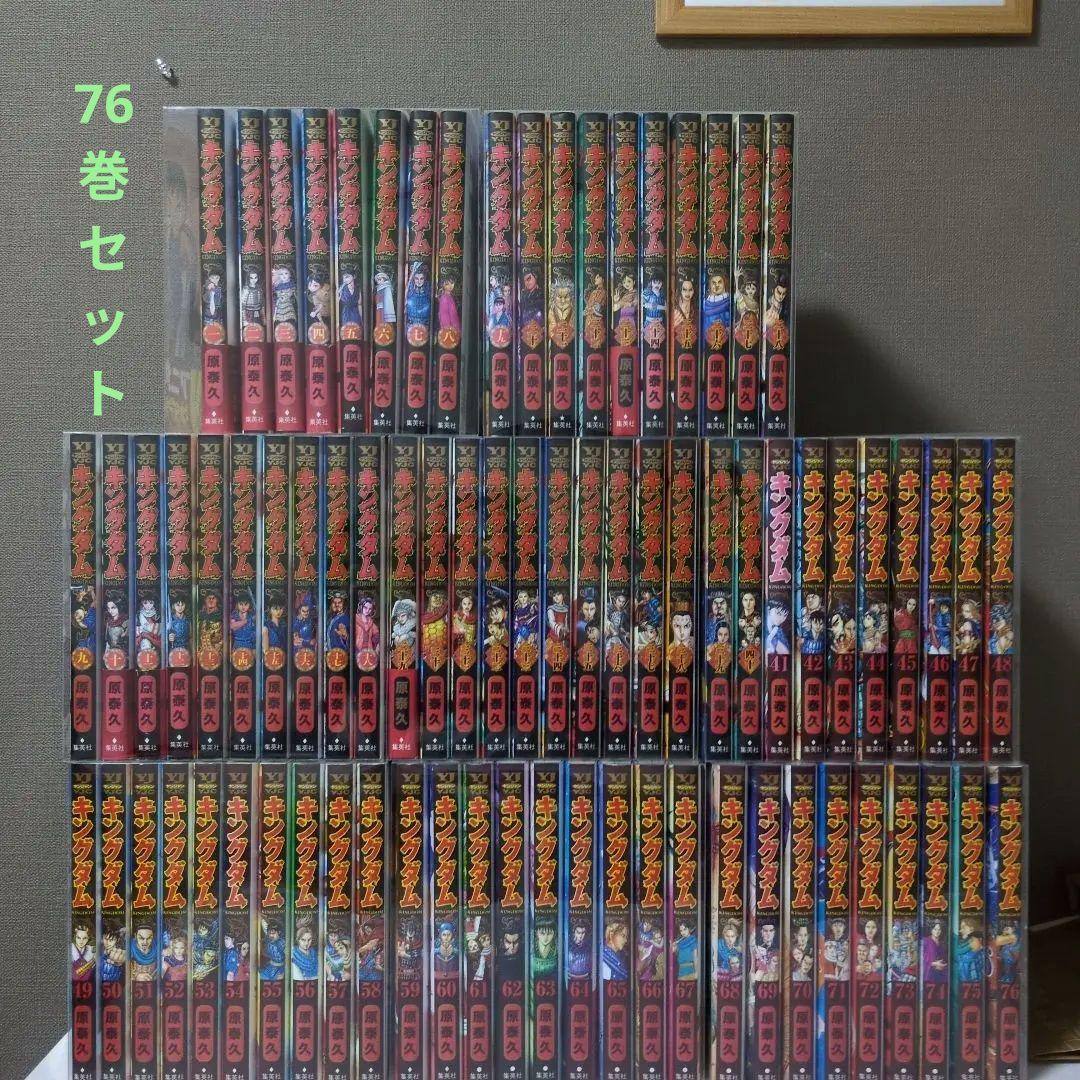 キングダム1巻〜76巻　全巻セット　集英社　週刊ヤングジャンプ