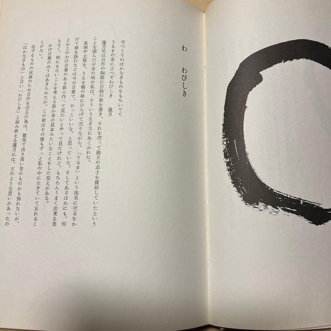 値下げ！デビュー2冊目[貴重！サイン！初版]いろは四十八文字　篠田桃紅　毛筆署名
