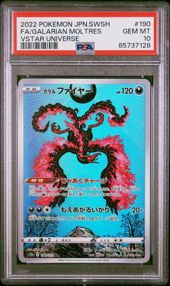 ポケモンカードPSA10 10枚セット ゲンガー　リザードンエラーナンジャモなど