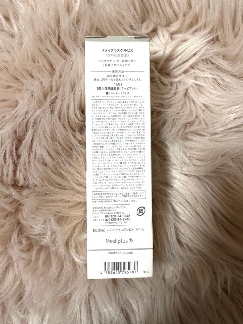メディプラス　メディプラスゲルdx、クレンジングオイル　2点