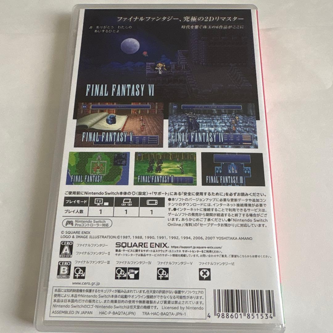 ファイナルファンタジーコレクション　ピクセルリマスター