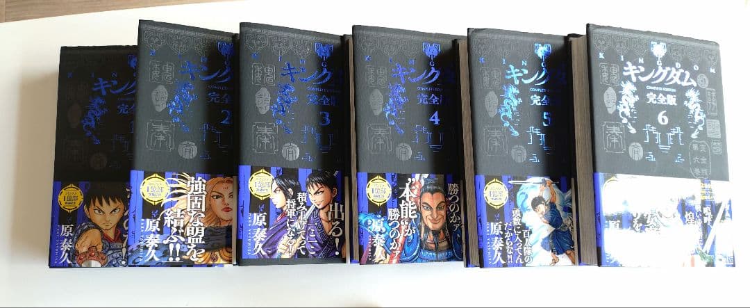 最終お値下げ！キングダム 完全版セット 1-6巻