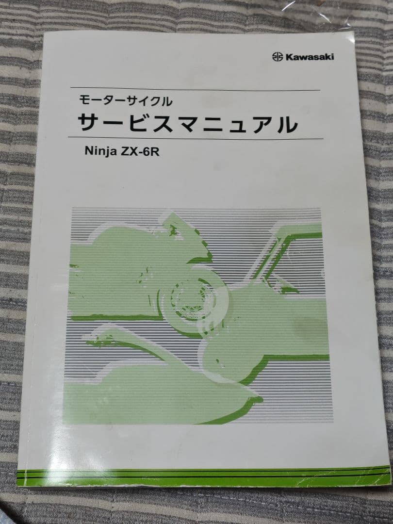チューリップ　カワサキ Ninja ZX-6R G型サービスマニュアル